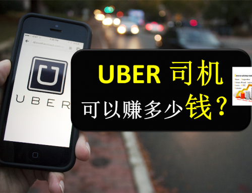 马来西亚UBER司机可以赚多少？